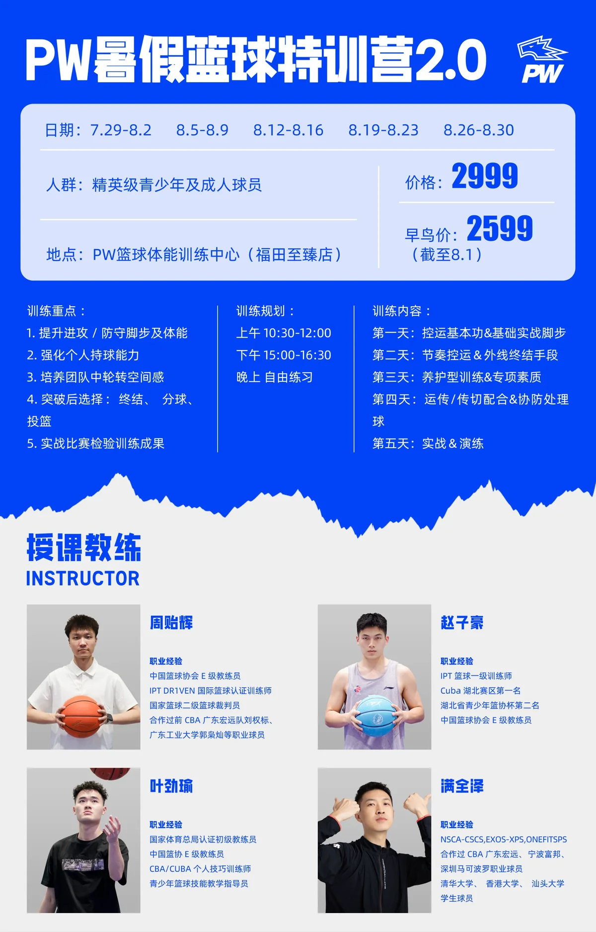 如何借助云计算技术提高篮球运动员的表现_0