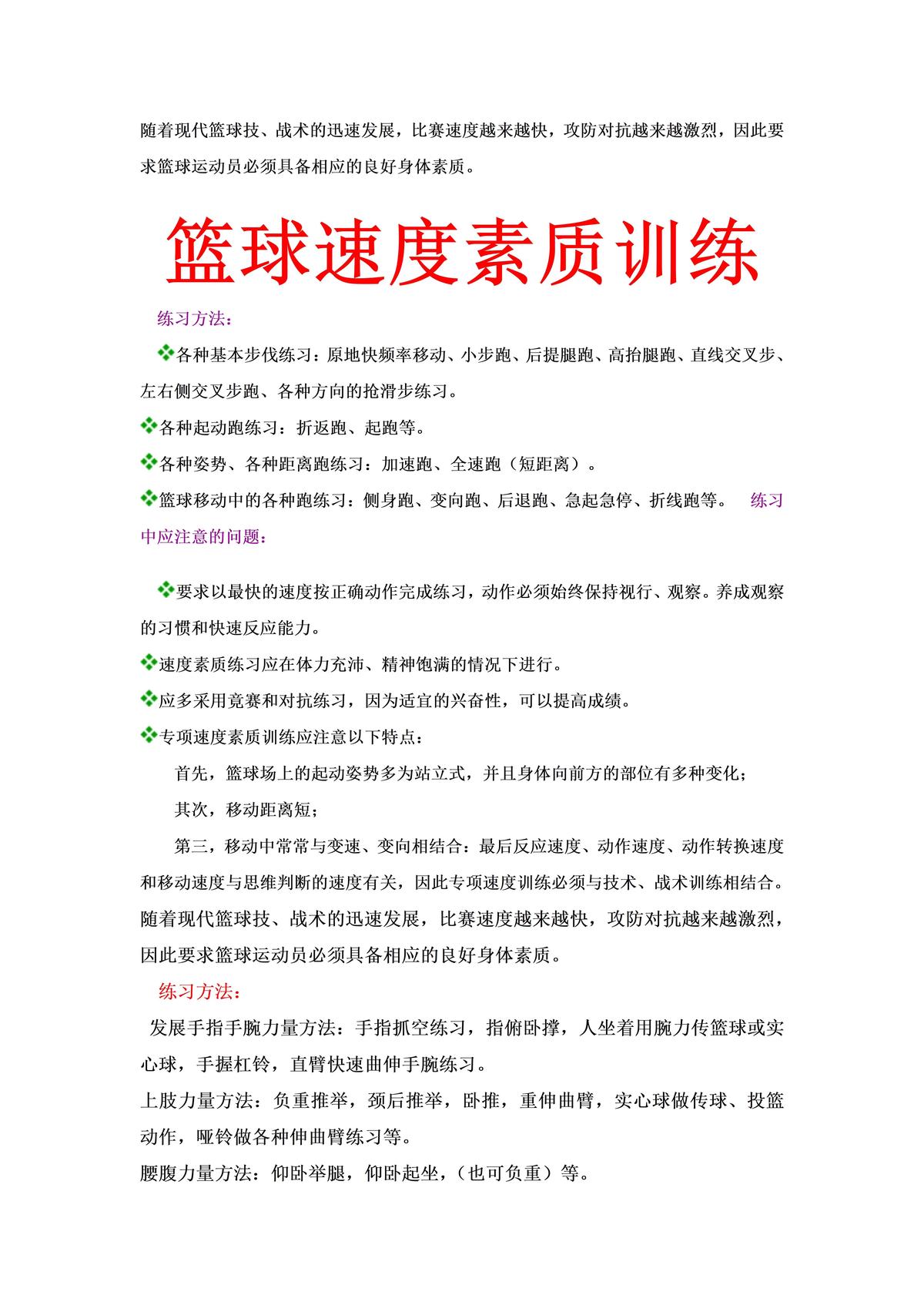 如何利用篮球背景改善投篮命中率_0